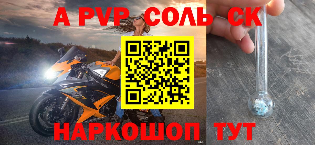 A PVP VHQ Скопин