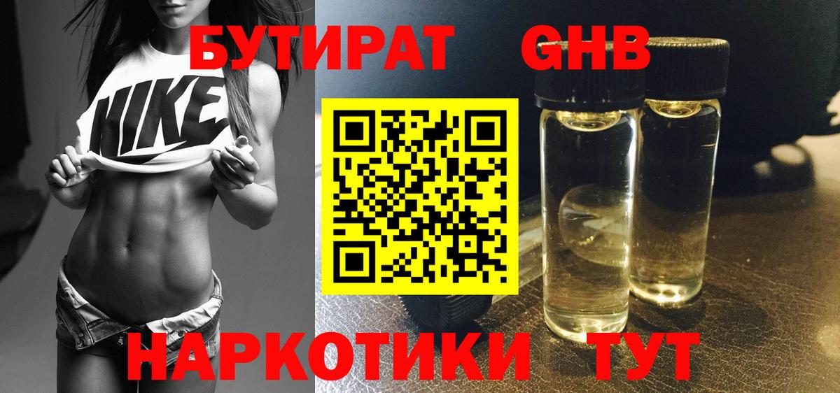 БУТИРАТ BDO  Вход с VPN  Скопин 