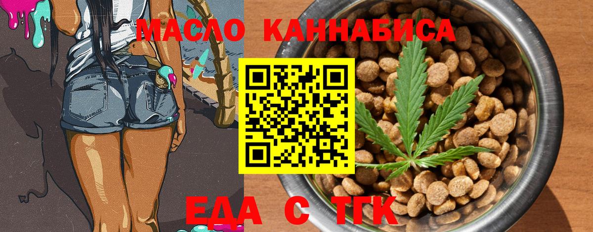 Скопин  Еда ТГК конопля  Вход с VPN 