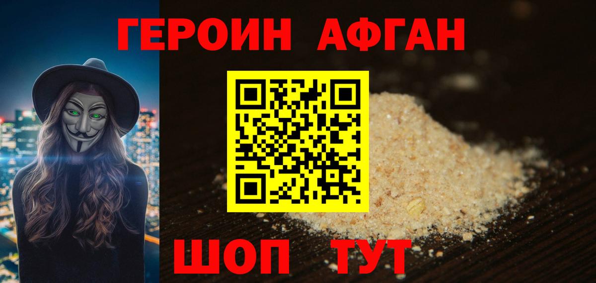 Скопин  ГЕРОИН афганец  Вход с VPN 