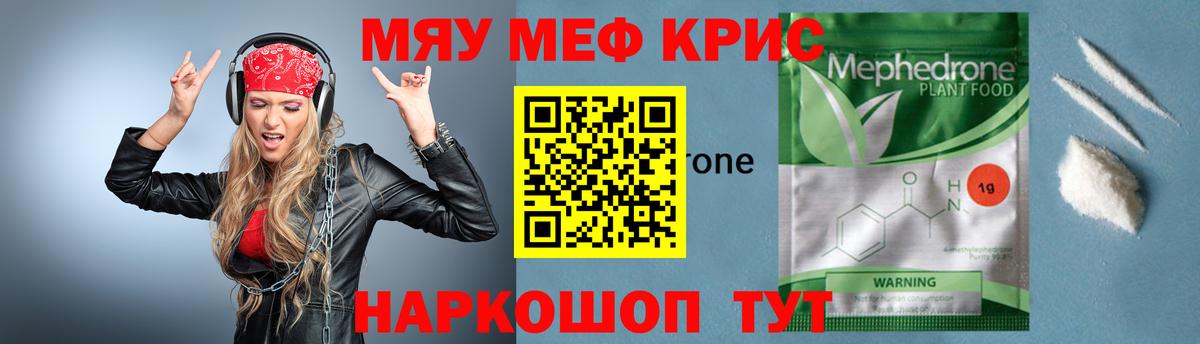 Мефедрон  Скопин