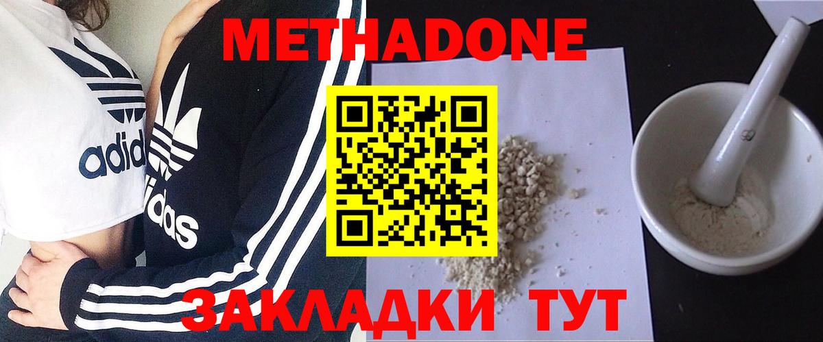 Скопин  МЕТАДОН VHQ  Вход с VPN  Метадон белоснежный 
