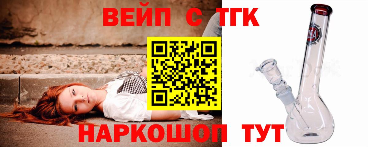 Скопин  ТГК вейп с тгк  Вход с VPN 